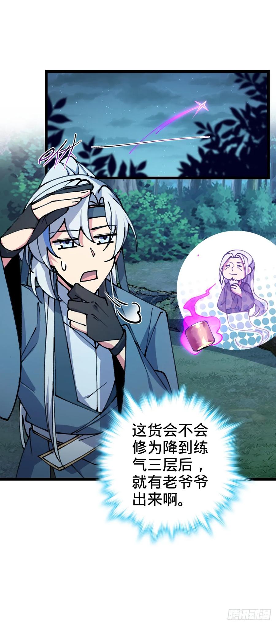 《我的师傅每到大限才突破》11 猪脚模板 第51页