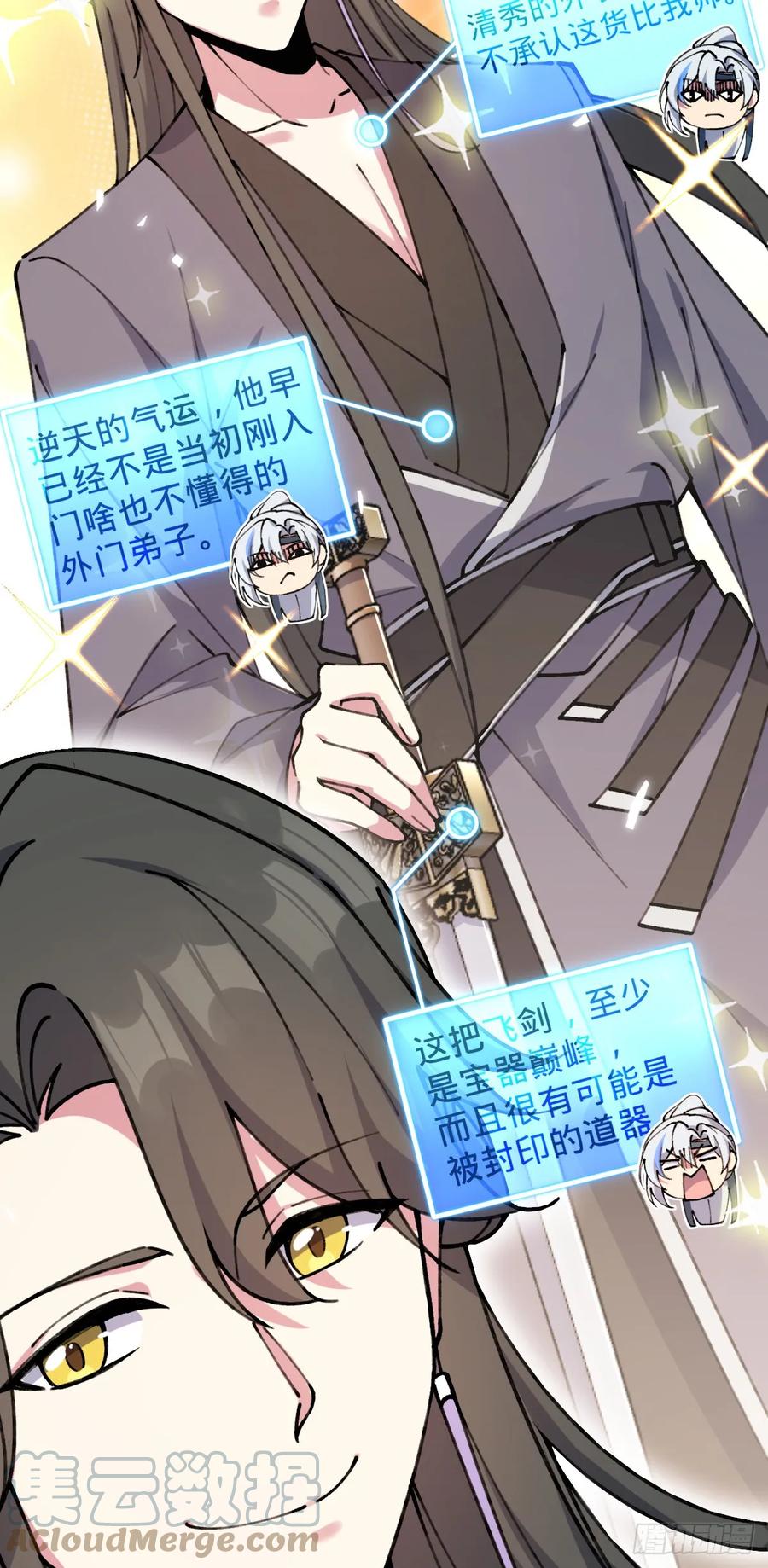 《我的师傅每到大限才突破》11 猪脚模板 第4页