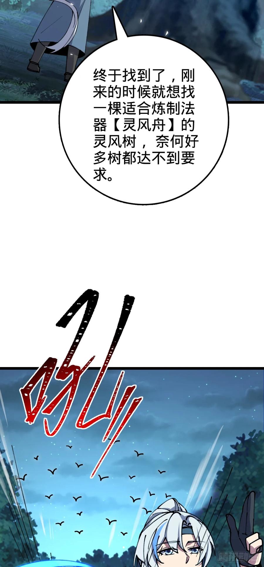 《我的师傅每到大限才突破》11 猪脚模板 第53页