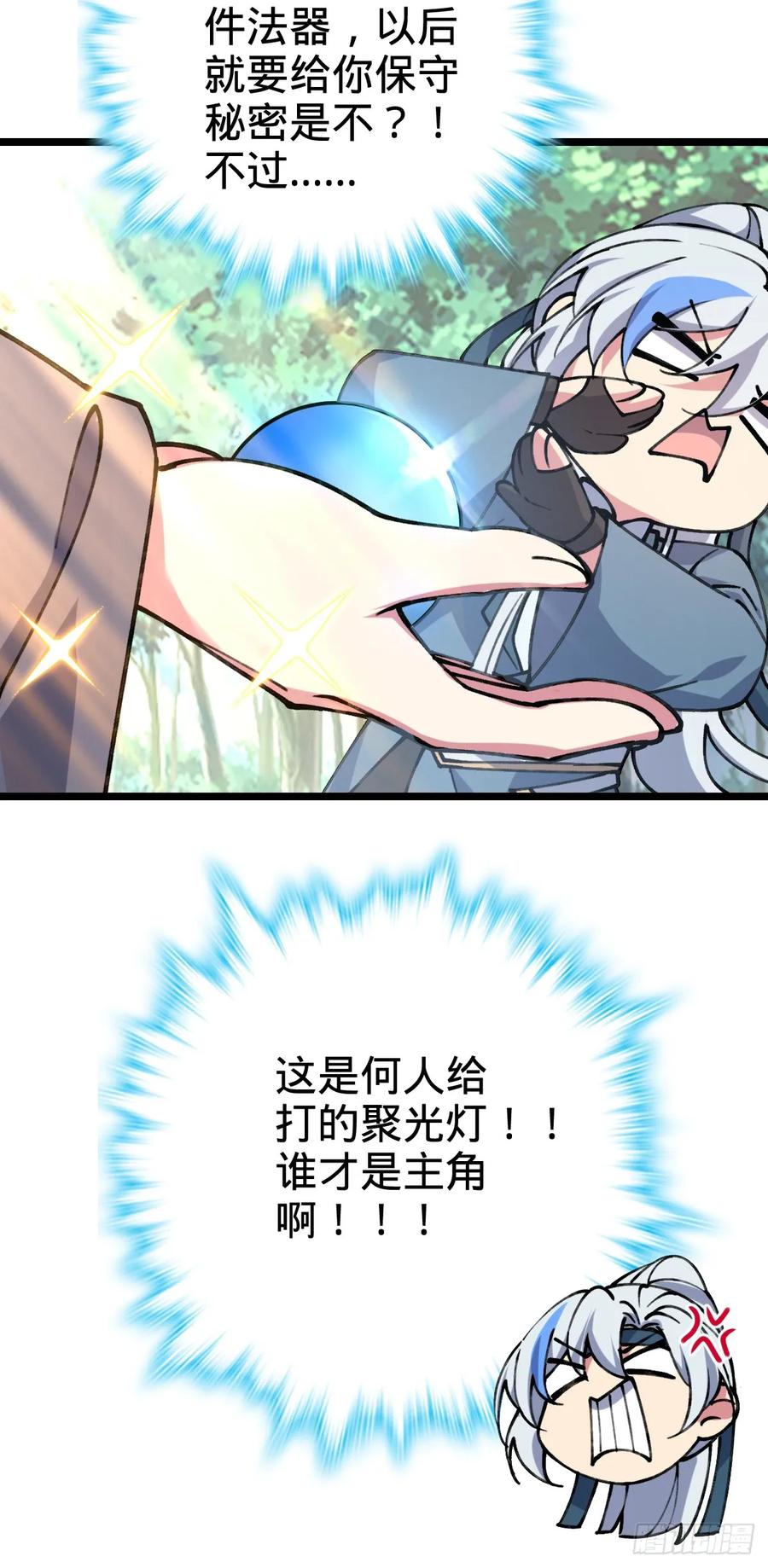 《我的师傅每到大限才突破》11 猪脚模板 第8页