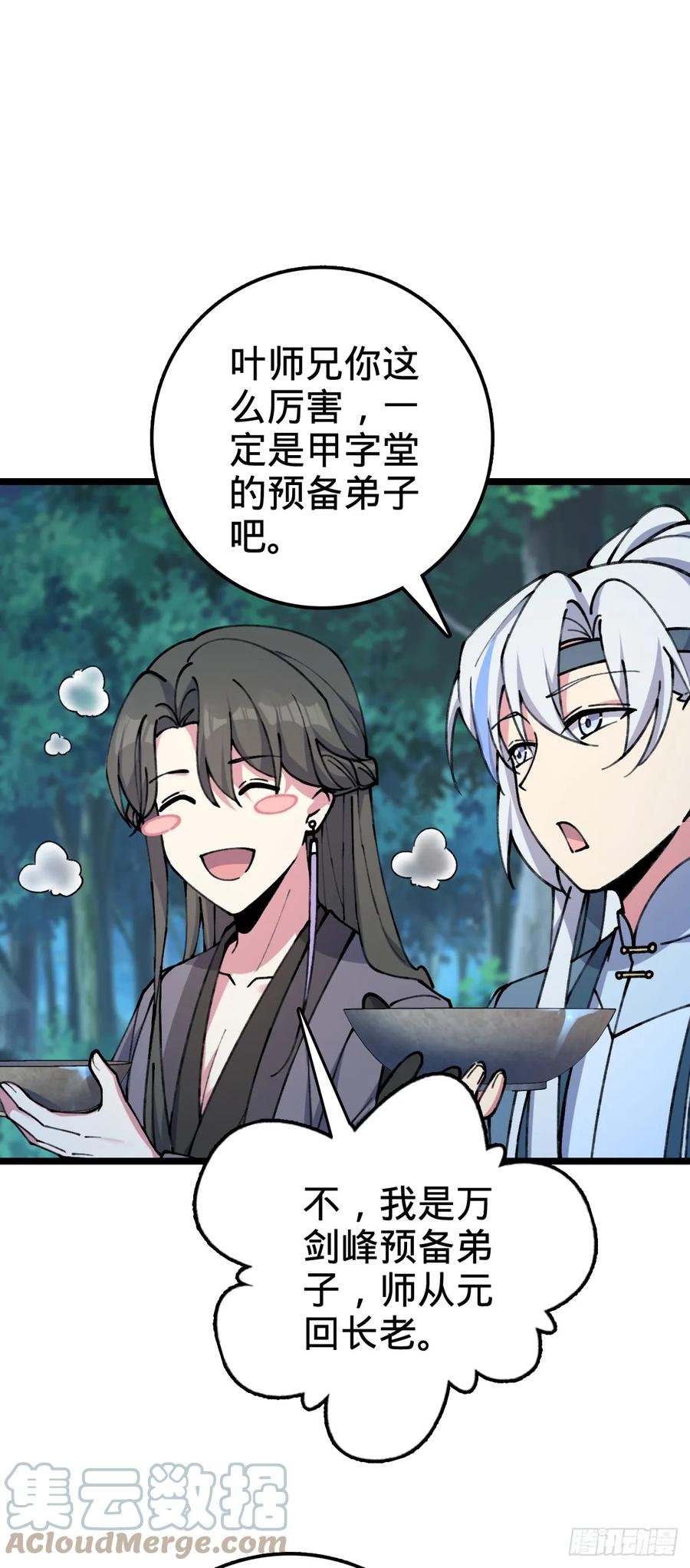 《我的师傅每到大限才突破》11 猪脚模板 第40页