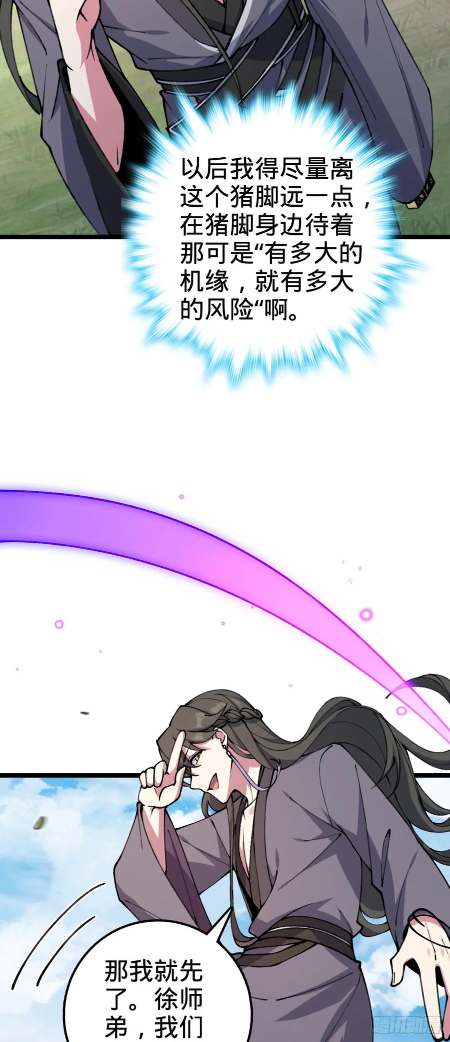 《我的师傅每到大限才突破》11 猪脚模板 第14页