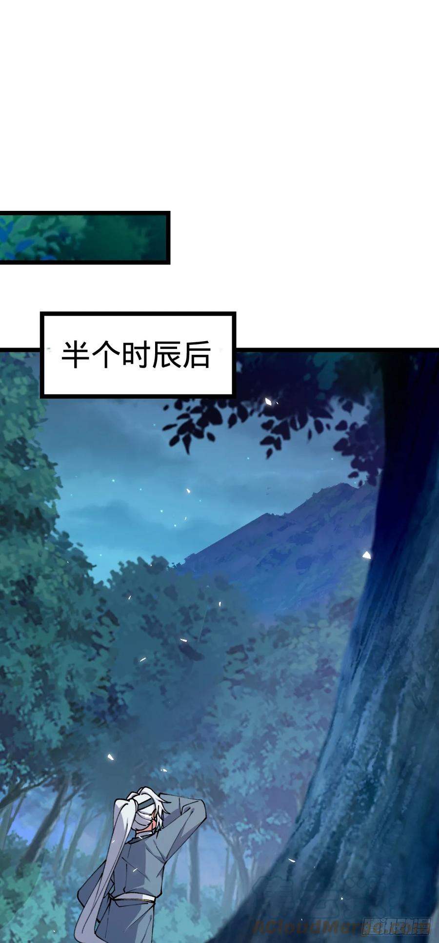 《我的师傅每到大限才突破》11 猪脚模板 第52页