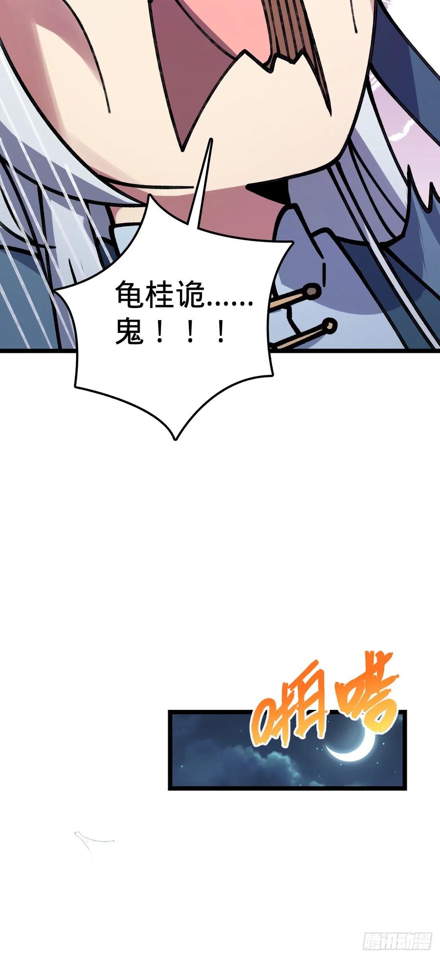 《我的师傅每到大限才突破》11 猪脚模板 第27页