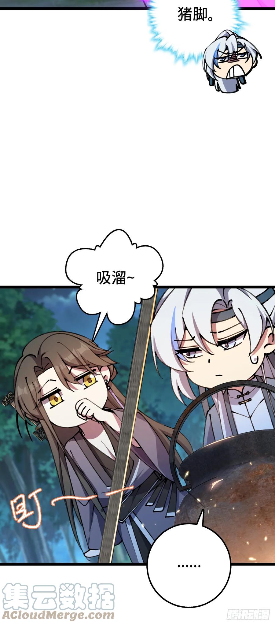 《我的师傅每到大限才突破》11 猪脚模板 第37页