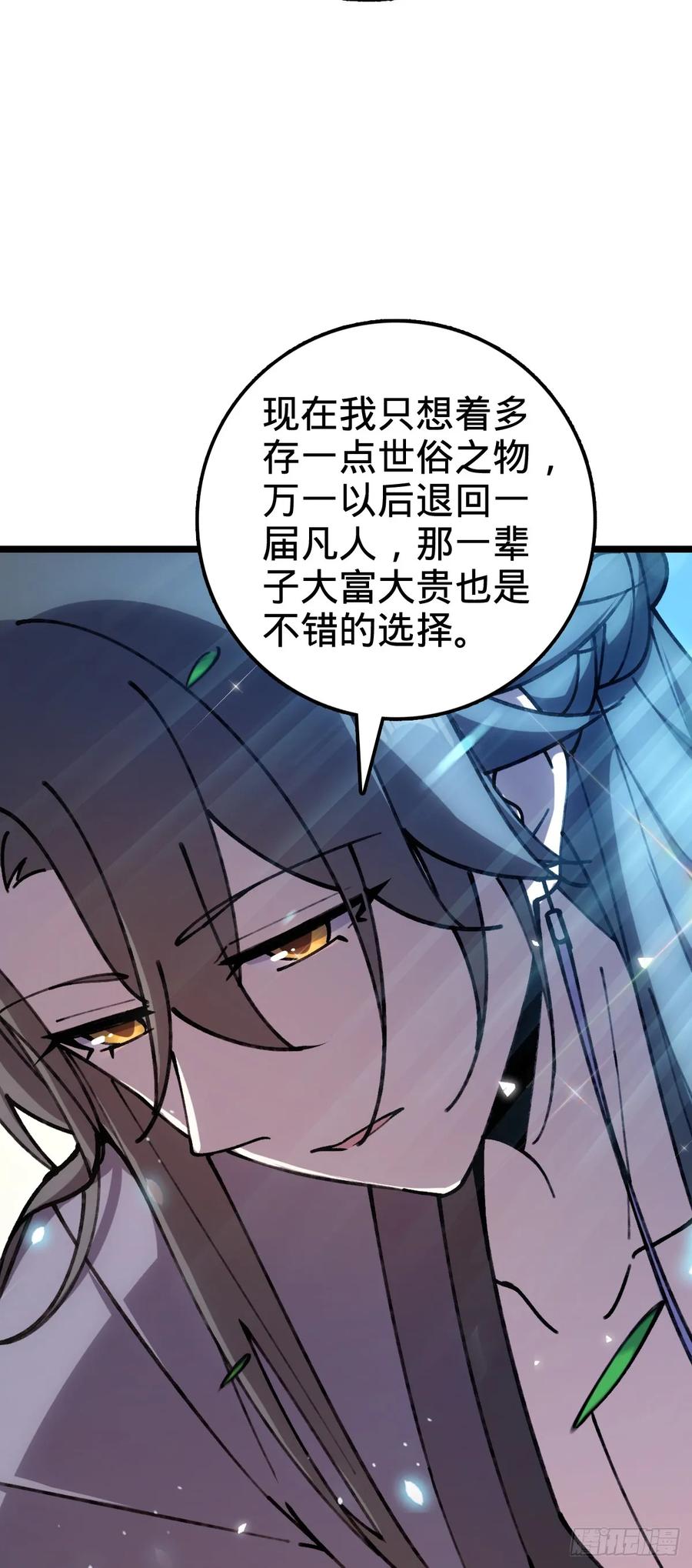 《我的师傅每到大限才突破》11 猪脚模板 第44页