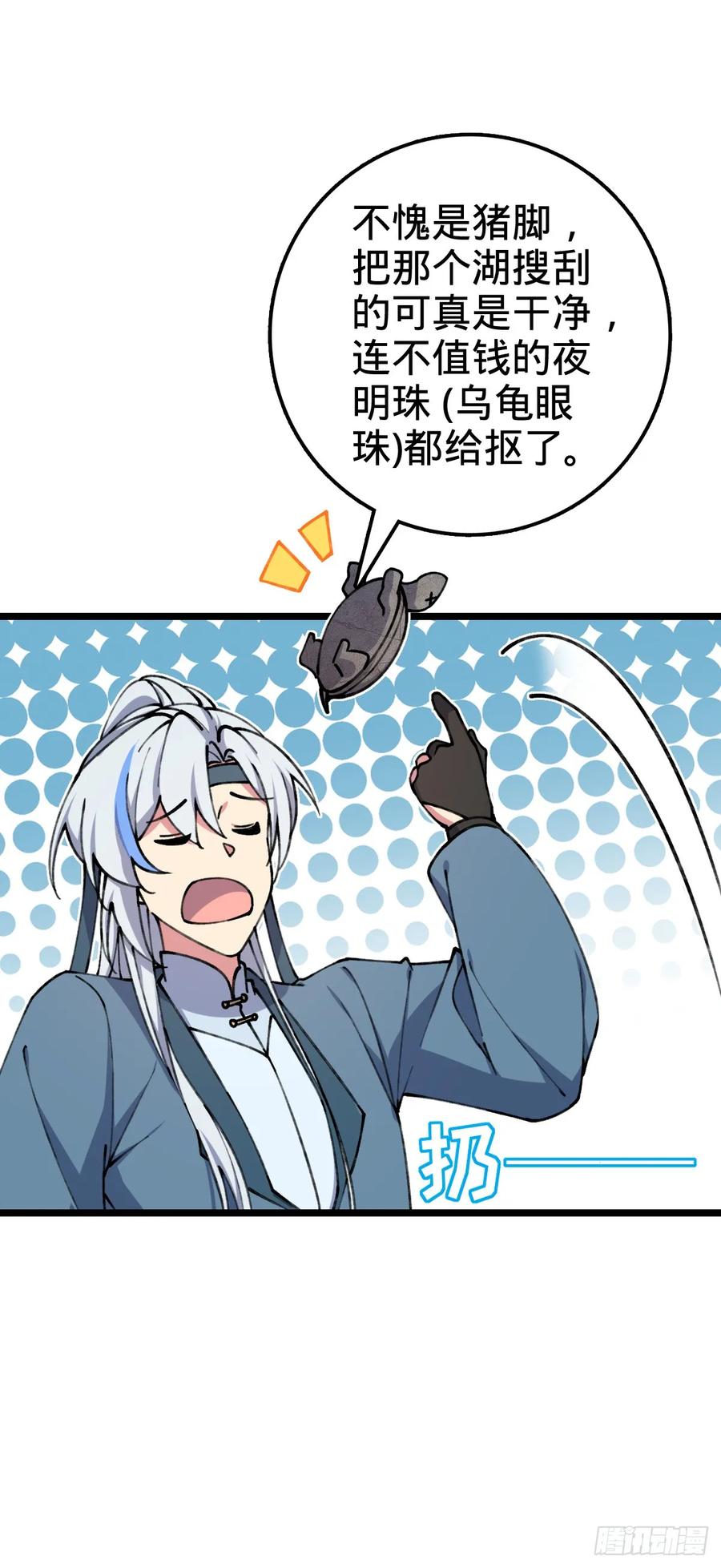 《我的师傅每到大限才突破》11 猪脚模板 第21页