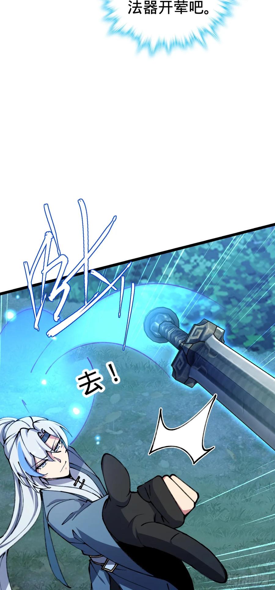 《我的师傅每到大限才突破》11 猪脚模板 第59页