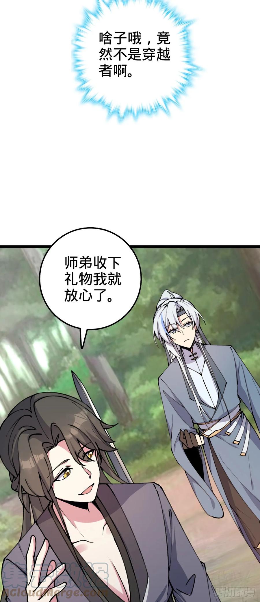 《我的师傅每到大限才突破》11 猪脚模板 第13页