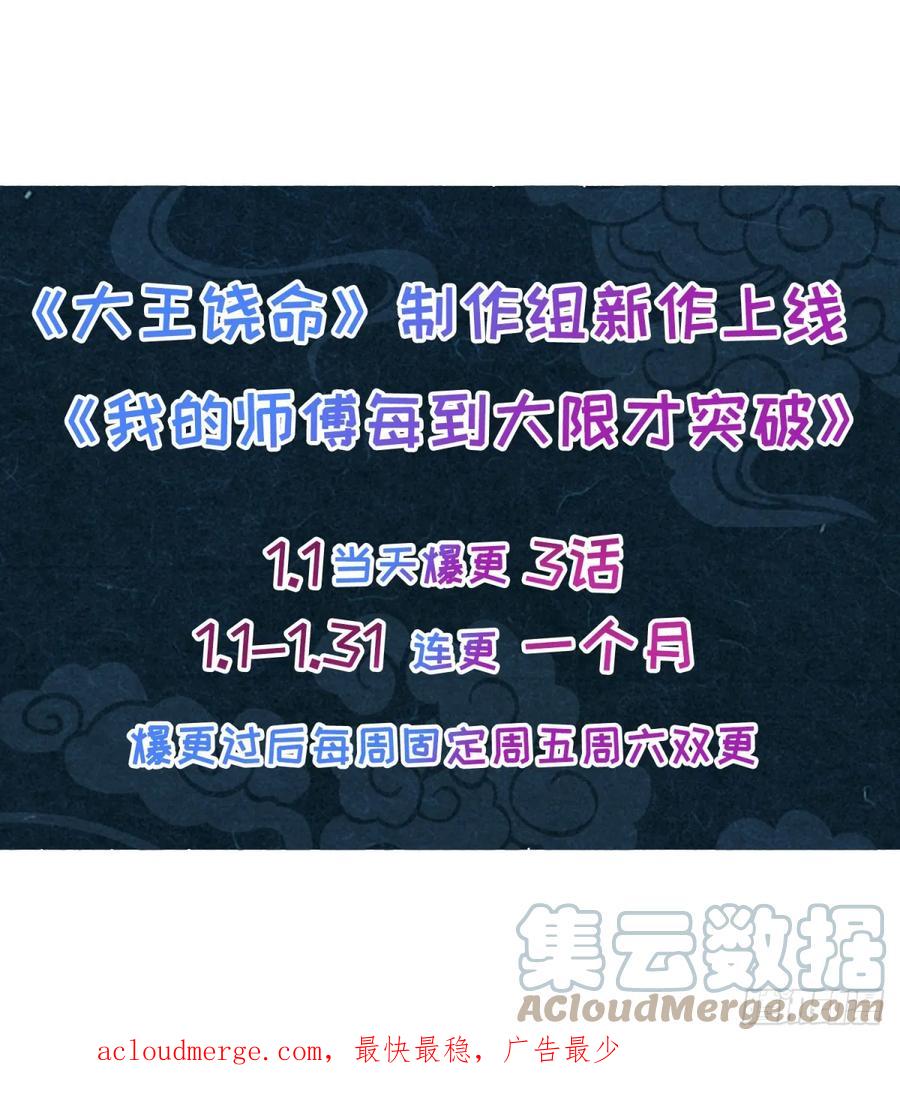 《我的师傅每到大限才突破》11 猪脚模板 第67页