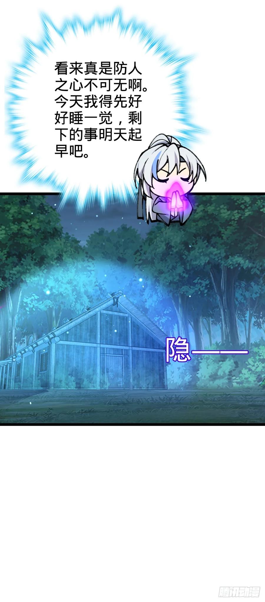 《我的师傅每到大限才突破》11 猪脚模板 第32页