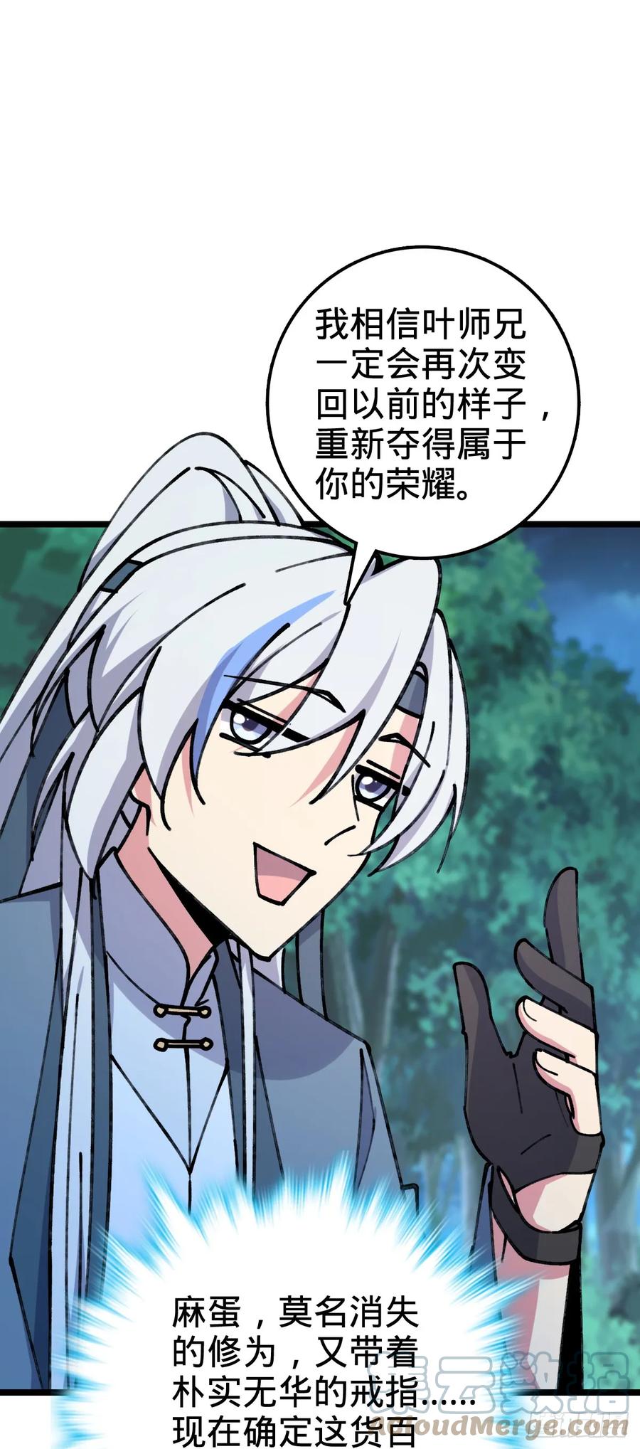 《我的师傅每到大限才突破》11 猪脚模板 第46页
