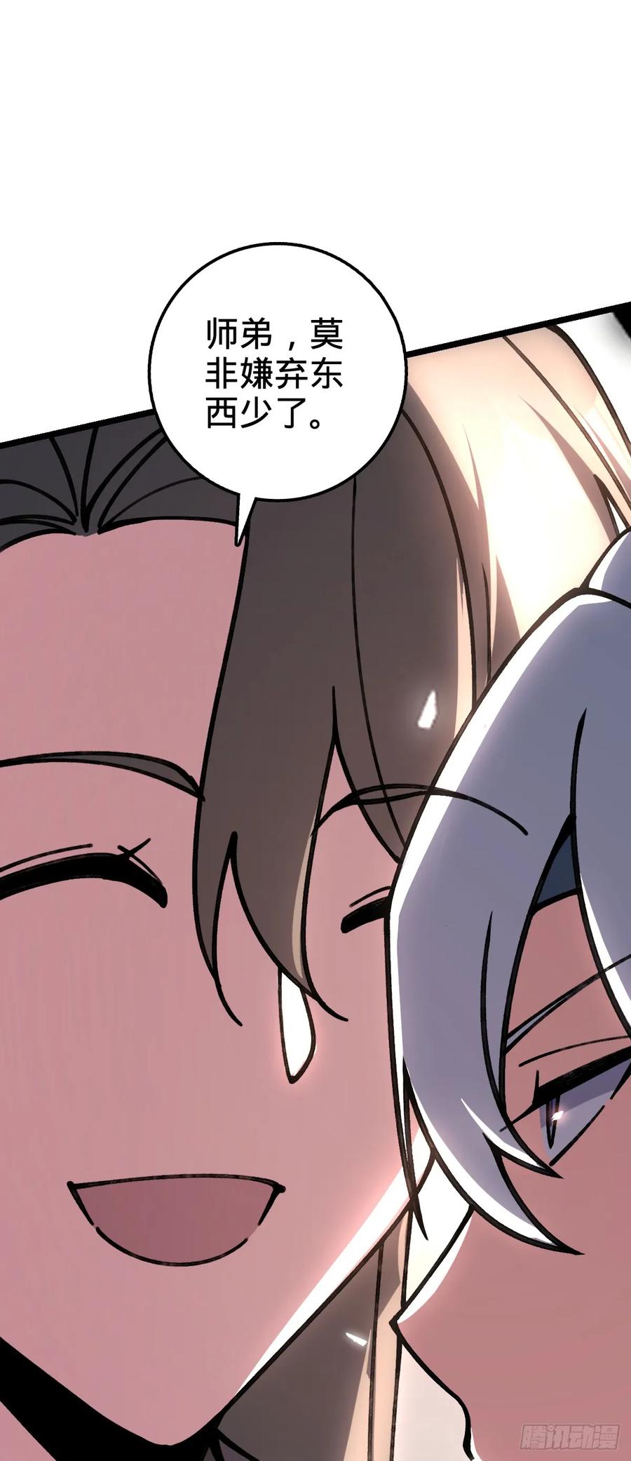 《我的师傅每到大限才突破》11 猪脚模板 第11页