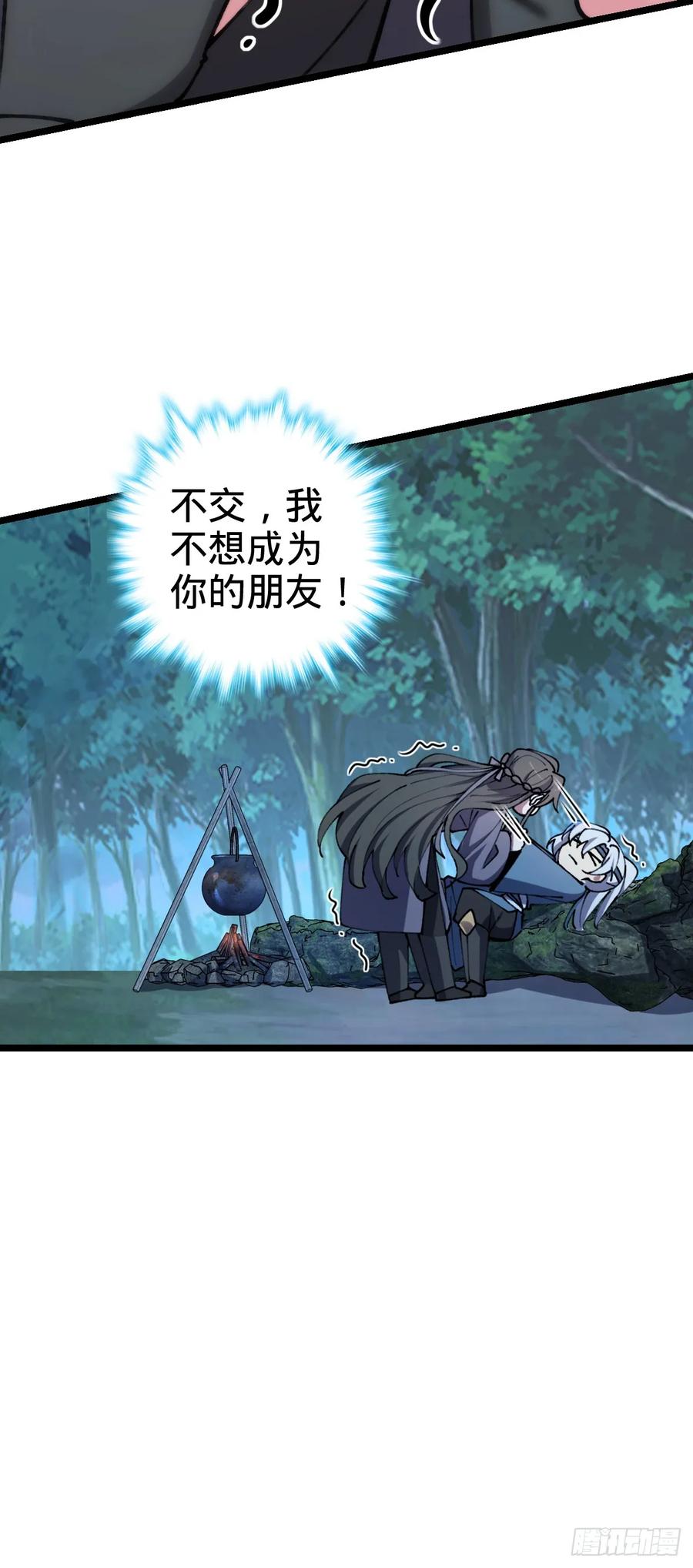 《我的师傅每到大限才突破》11 猪脚模板 第50页