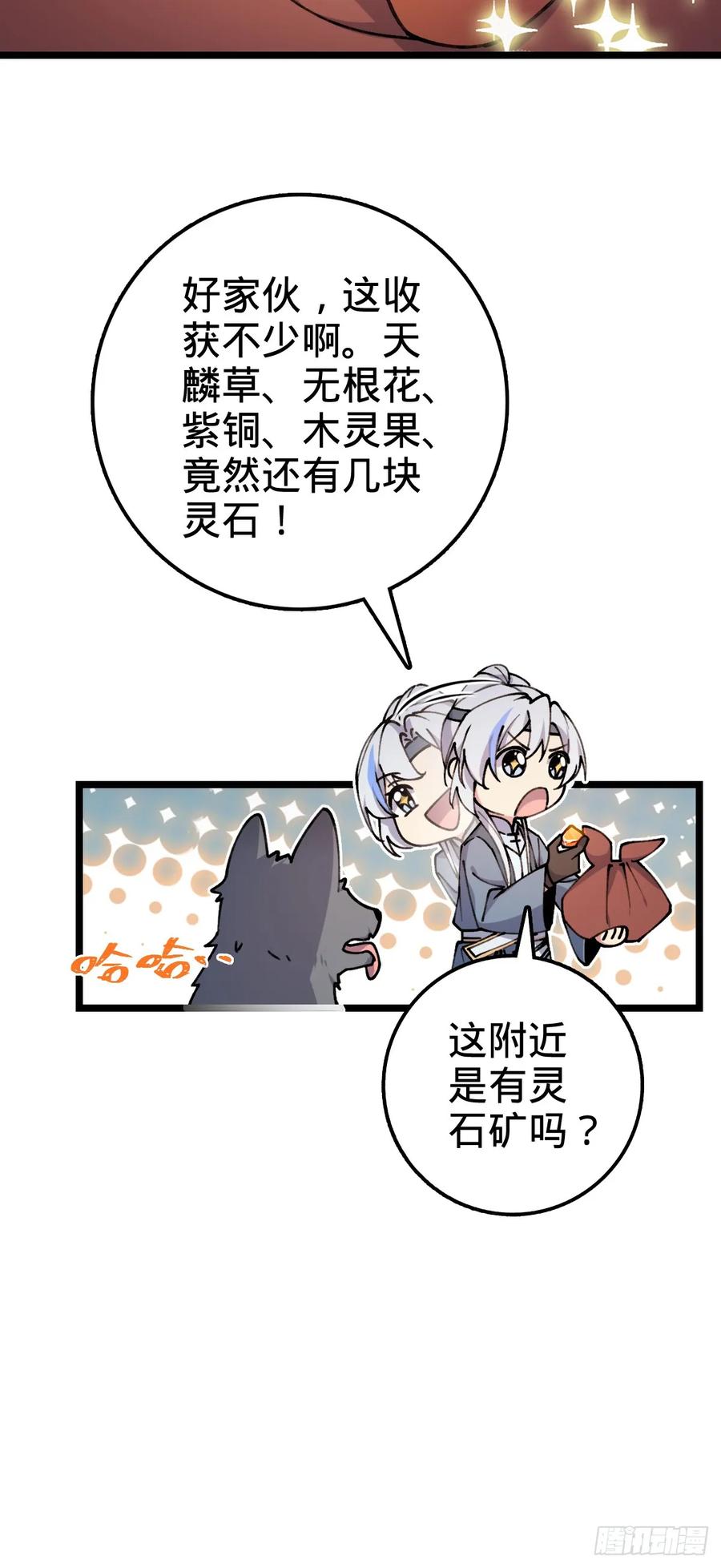 《我的师傅每到大限才突破》11 猪脚模板 第30页
