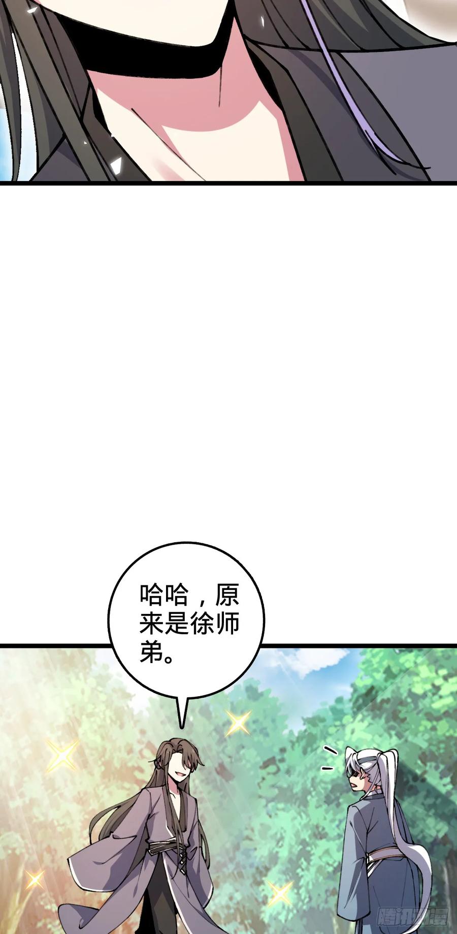 《我的师傅每到大限才突破》11 猪脚模板 第5页