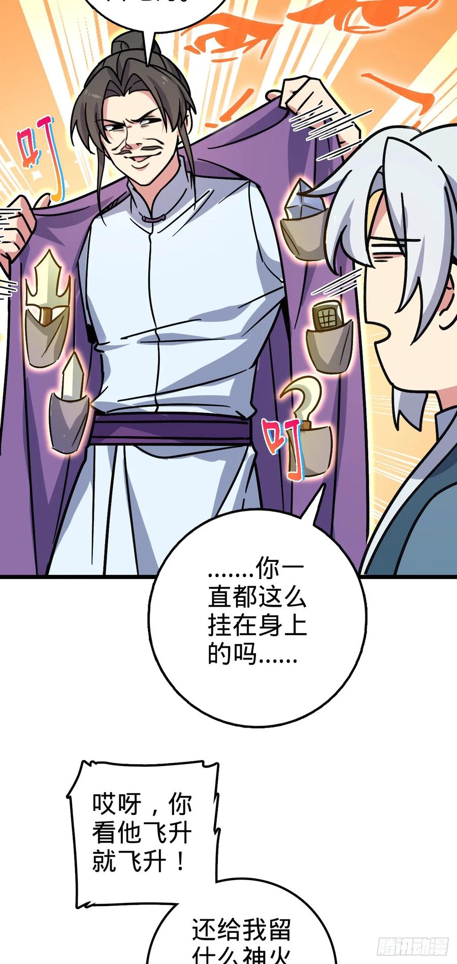 《我的师傅每到大限才突破》118 猪脚的怨种师公 第17页