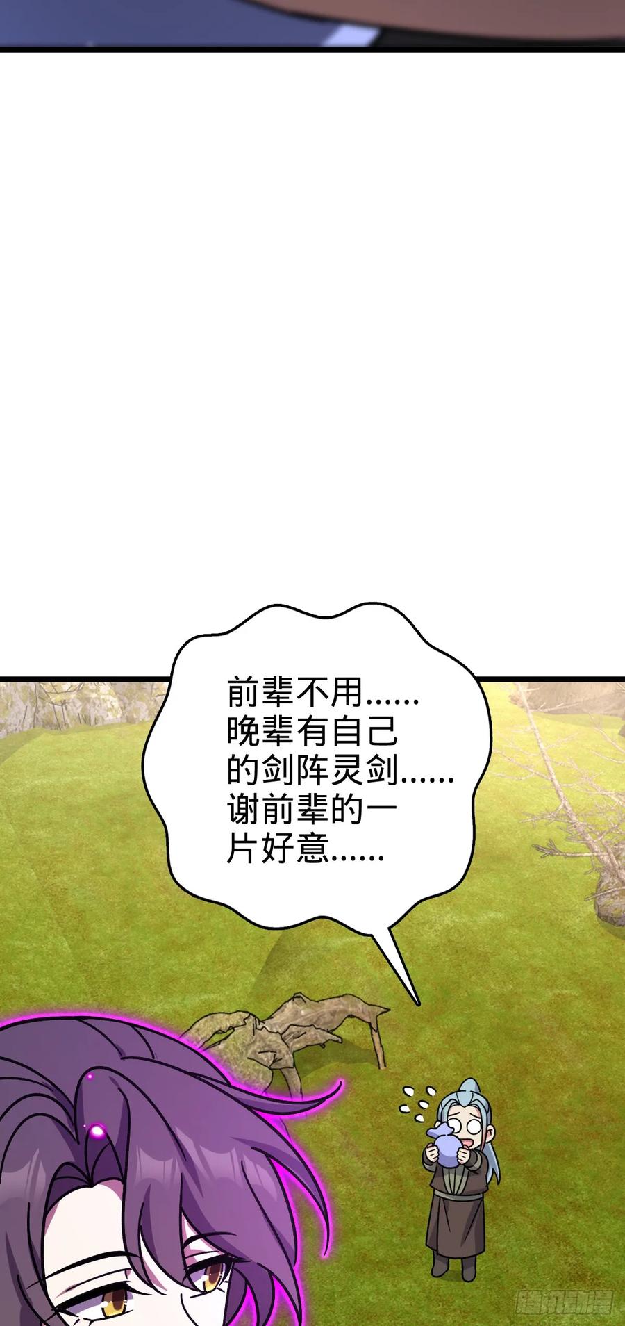 《我的师傅每到大限才突破》118 猪脚的怨种师公 第38页