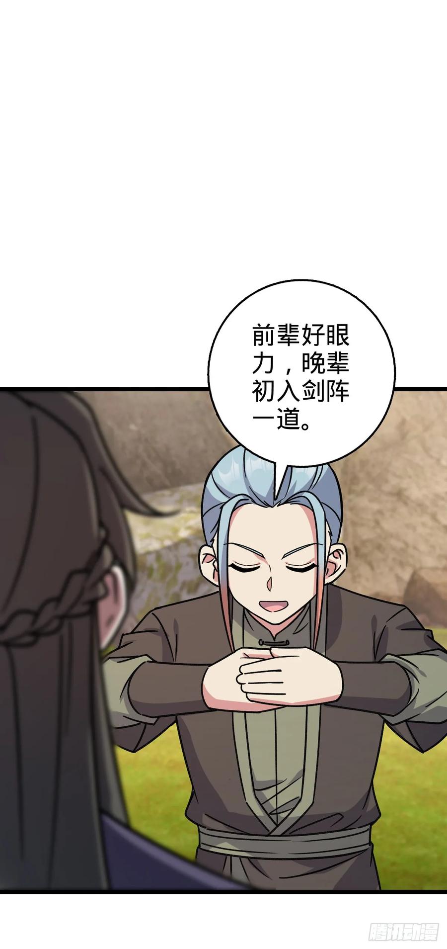 《我的师傅每到大限才突破》118 猪脚的怨种师公 第36页