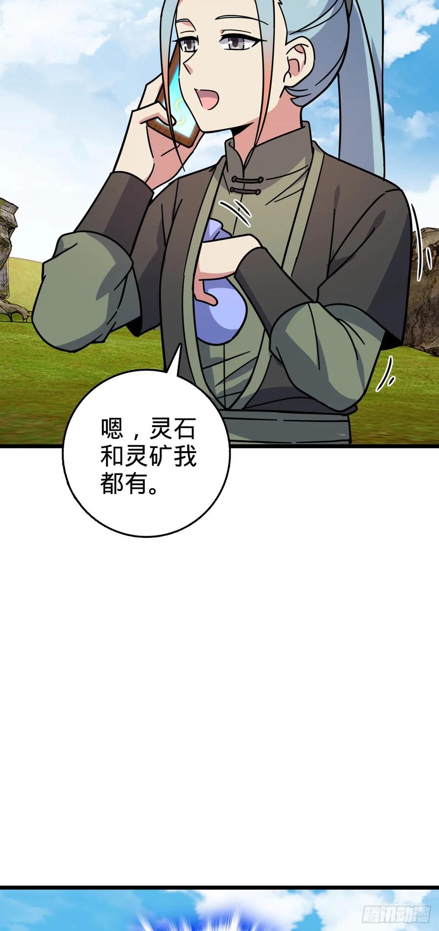 《我的师傅每到大限才突破》118 猪脚的怨种师公 第45页