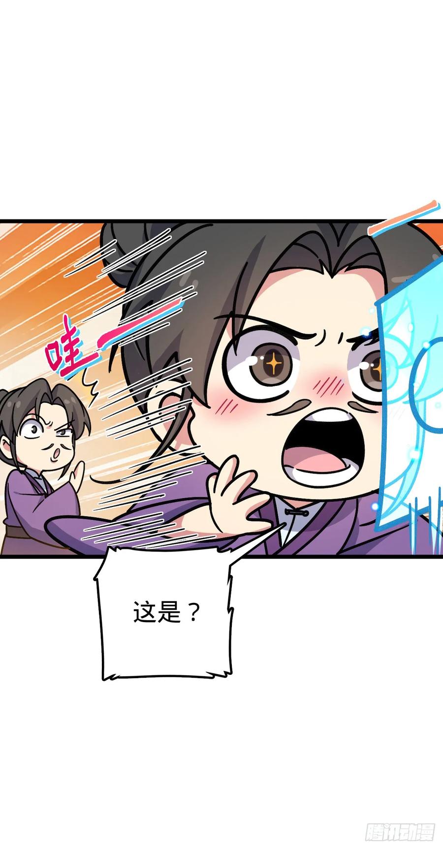 《我的师傅每到大限才突破》118 猪脚的怨种师公 第21页