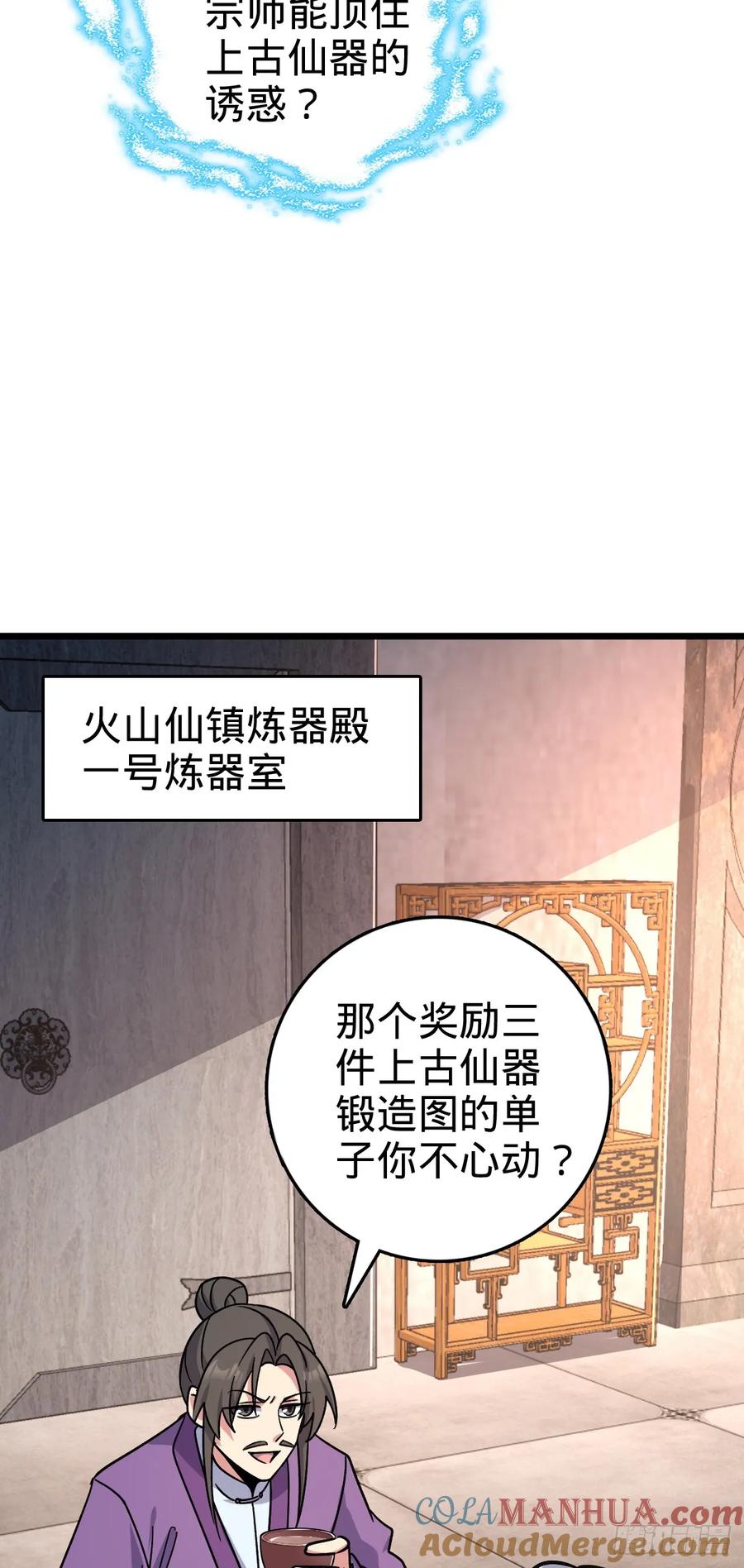 《我的师傅每到大限才突破》118 猪脚的怨种师公 第10页