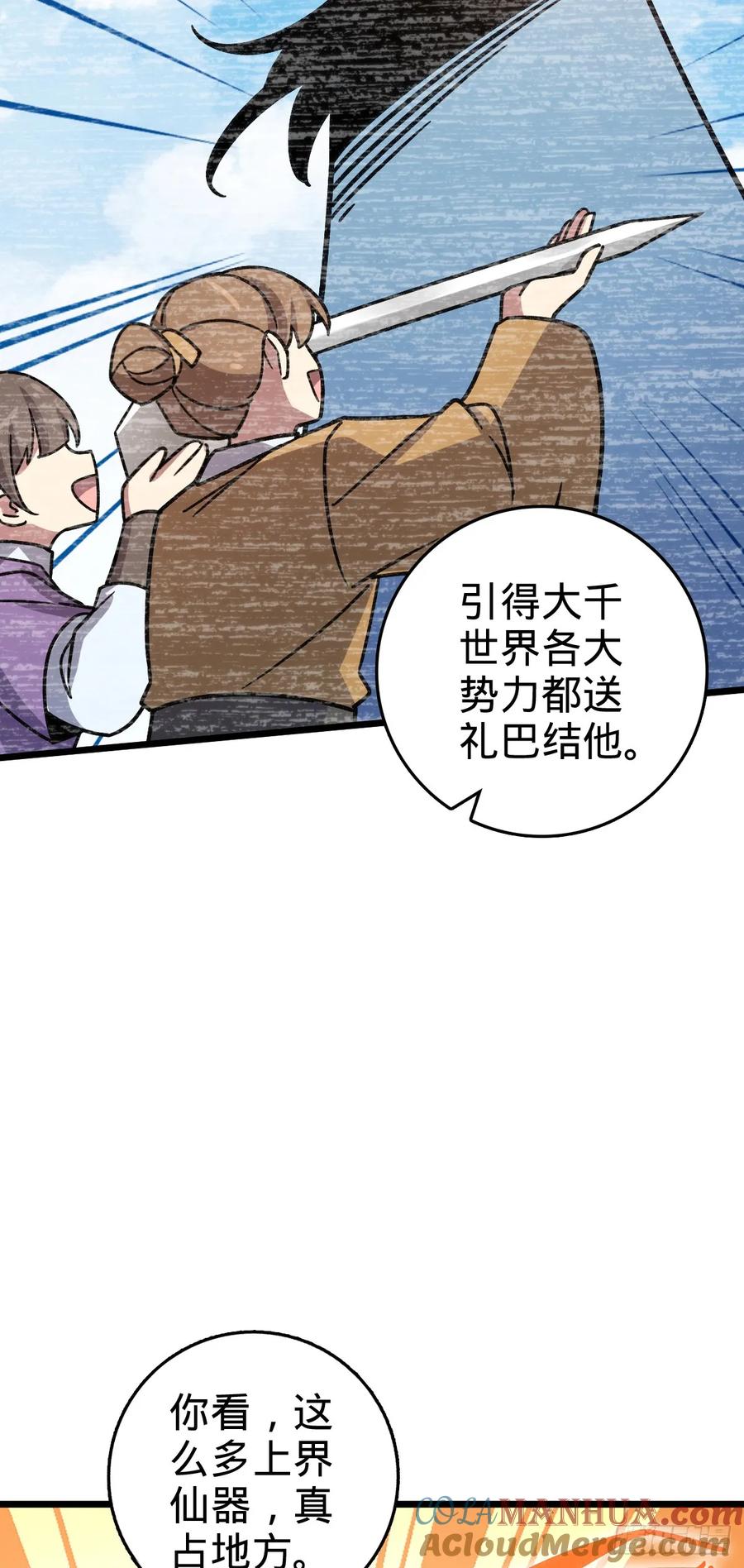 《我的师傅每到大限才突破》118 猪脚的怨种师公 第16页