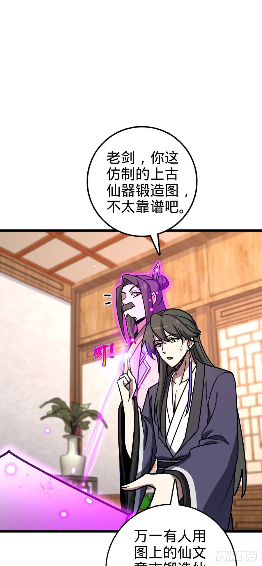 《我的师傅每到大限才突破》118 猪脚的怨种师公 第3页