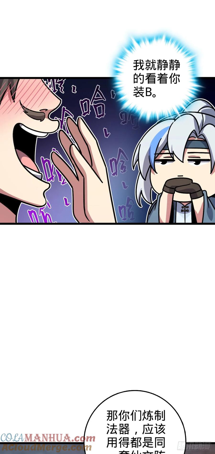 《我的师傅每到大限才突破》118 猪脚的怨种师公 第19页