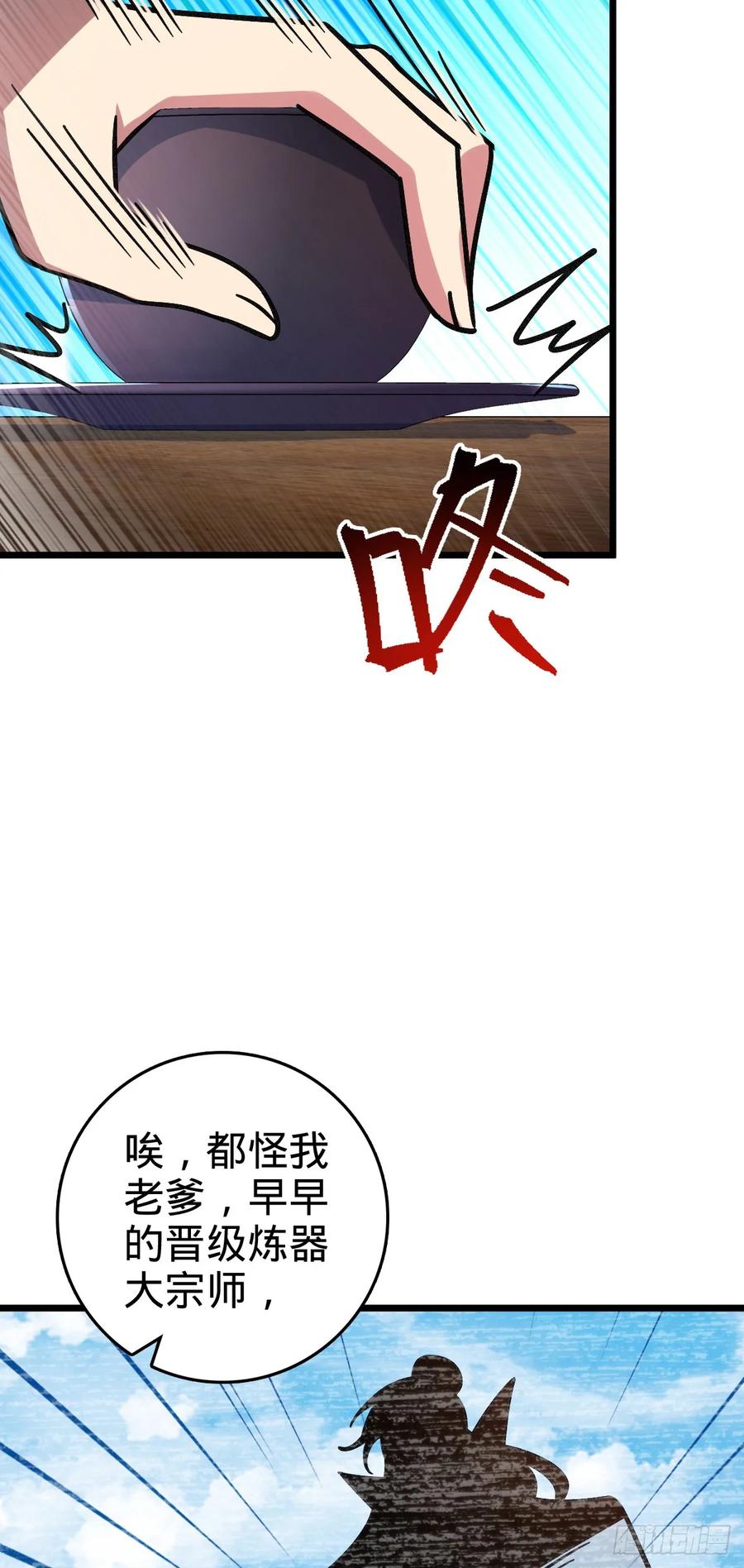 《我的师傅每到大限才突破》118 猪脚的怨种师公 第15页