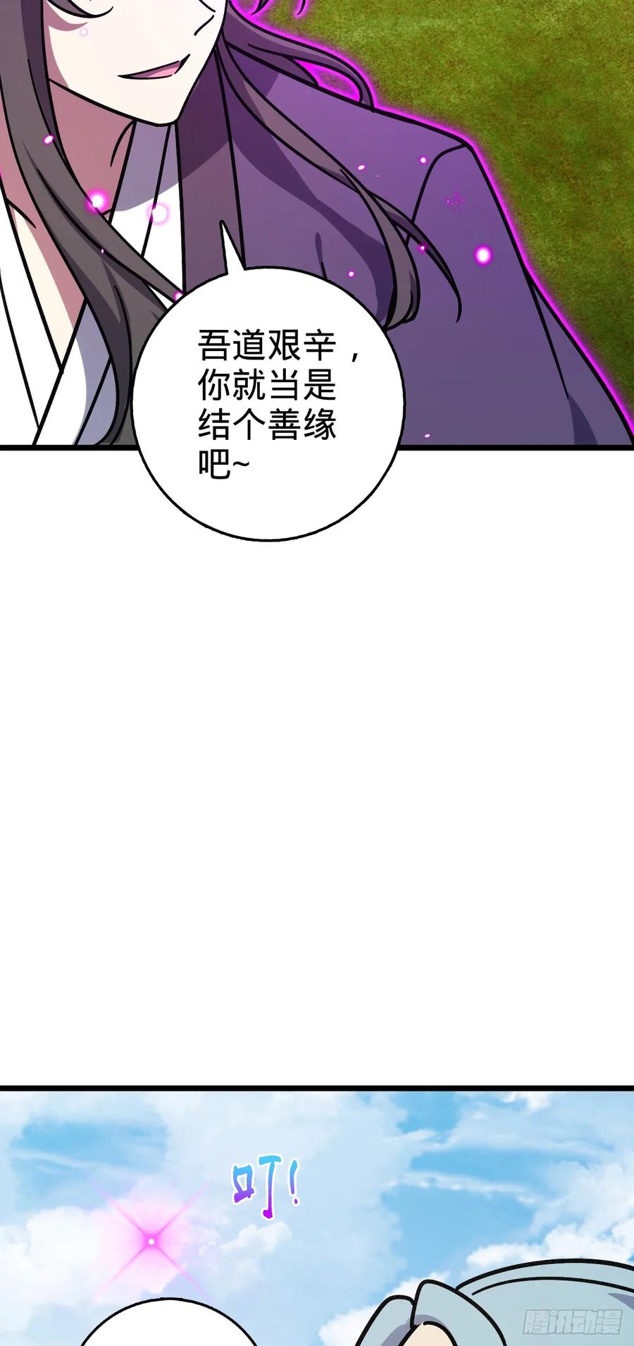 《我的师傅每到大限才突破》118 猪脚的怨种师公 第39页