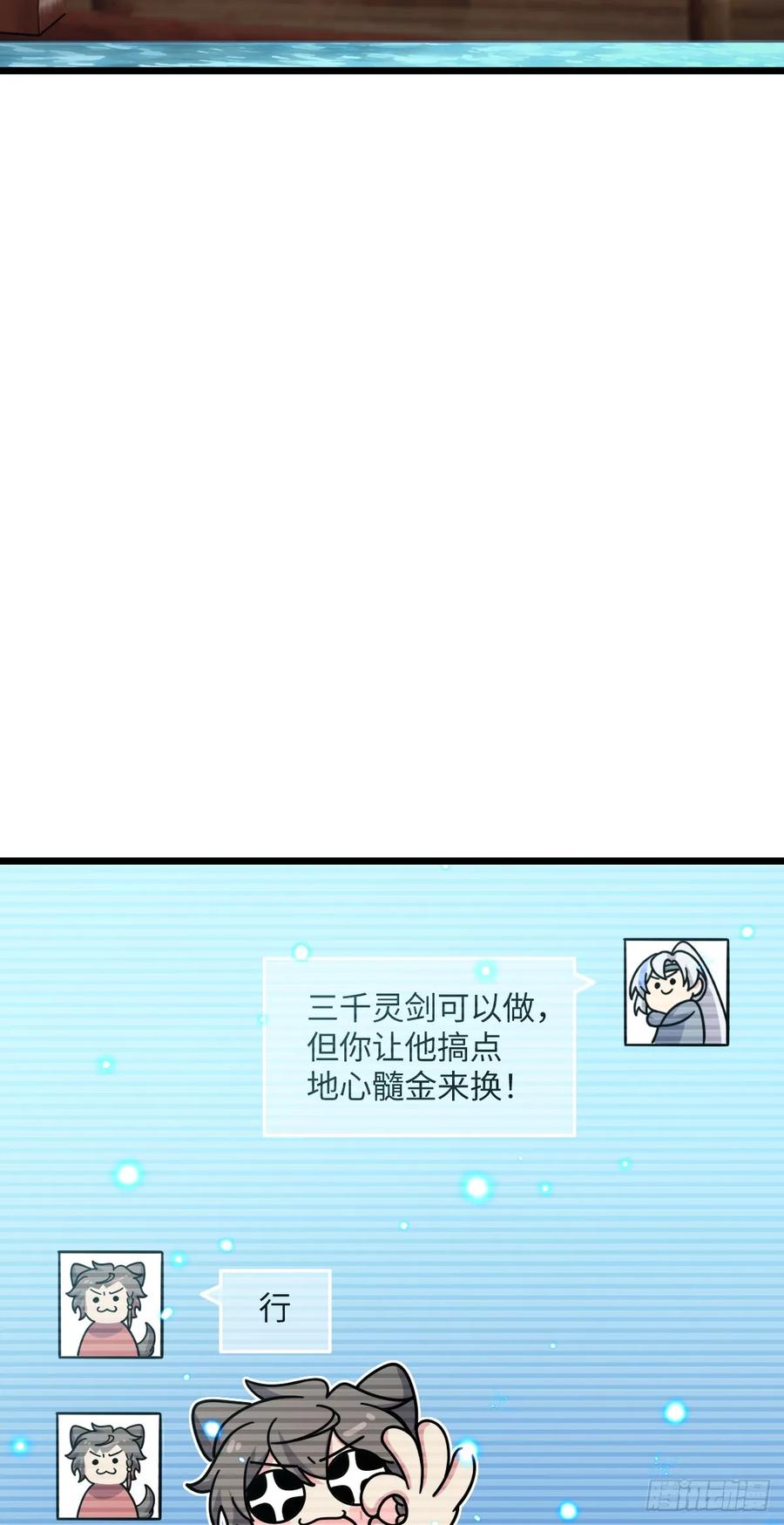 《我的师傅每到大限才突破》118 猪脚的怨种师公 第50页