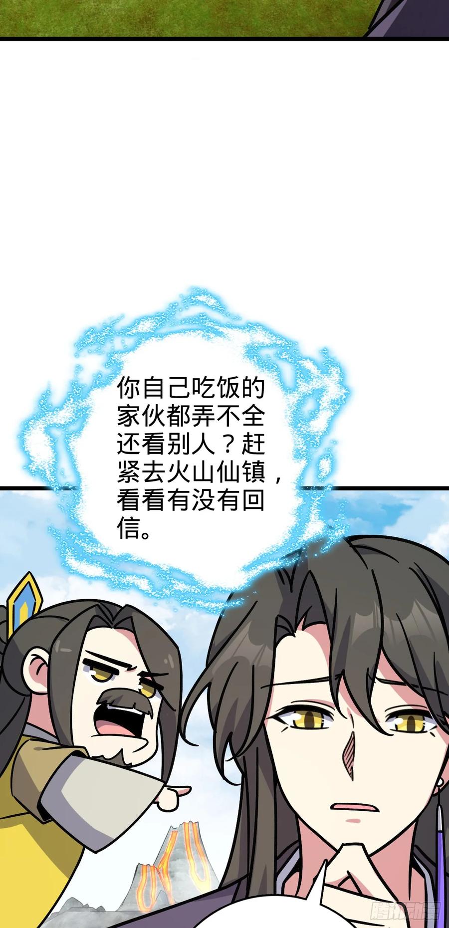 《我的师傅每到大限才突破》118 猪脚的怨种师公 第33页