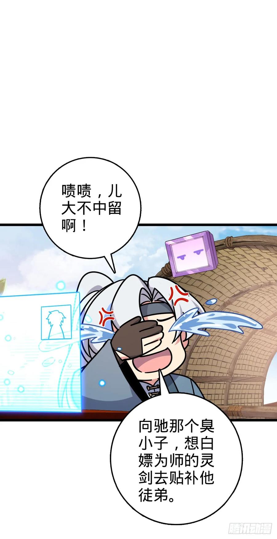 《我的师傅每到大限才突破》118 猪脚的怨种师公 第48页