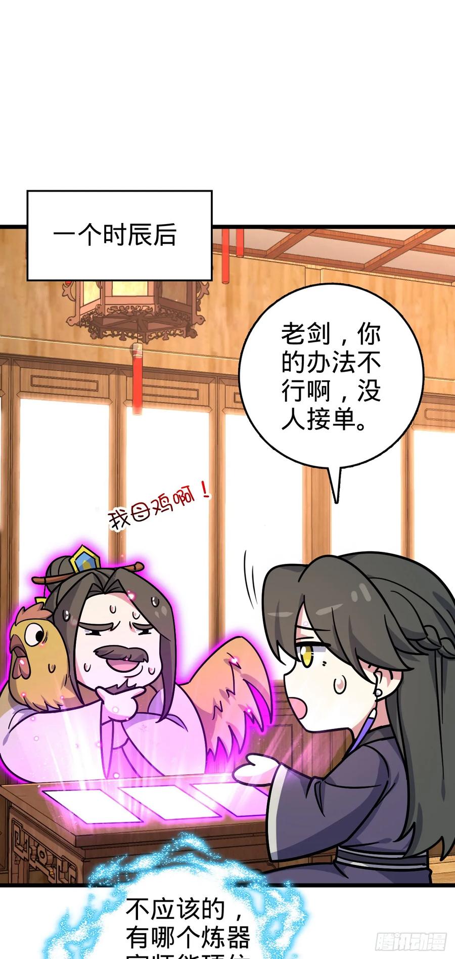 《我的师傅每到大限才突破》118 猪脚的怨种师公 第9页