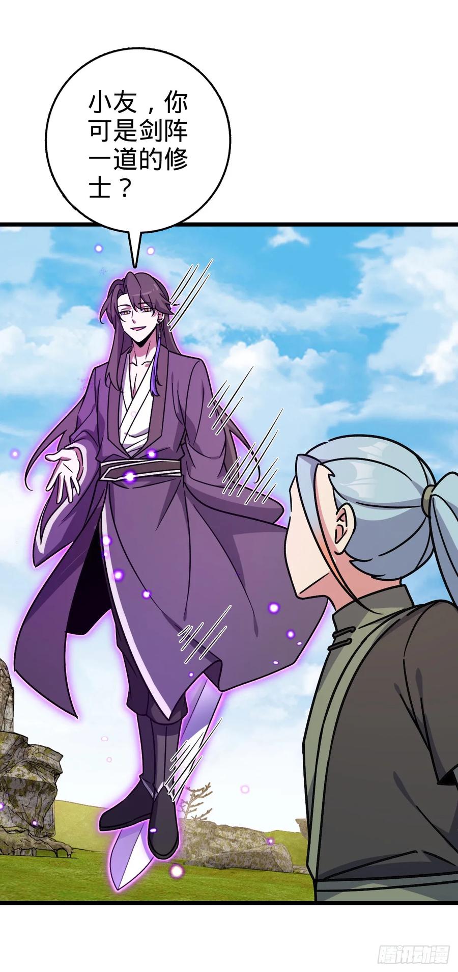 《我的师傅每到大限才突破》118 猪脚的怨种师公 第35页