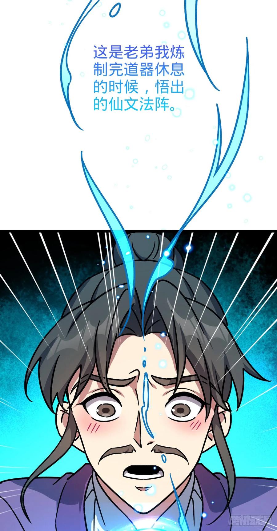 《我的师傅每到大限才突破》118 猪脚的怨种师公 第23页