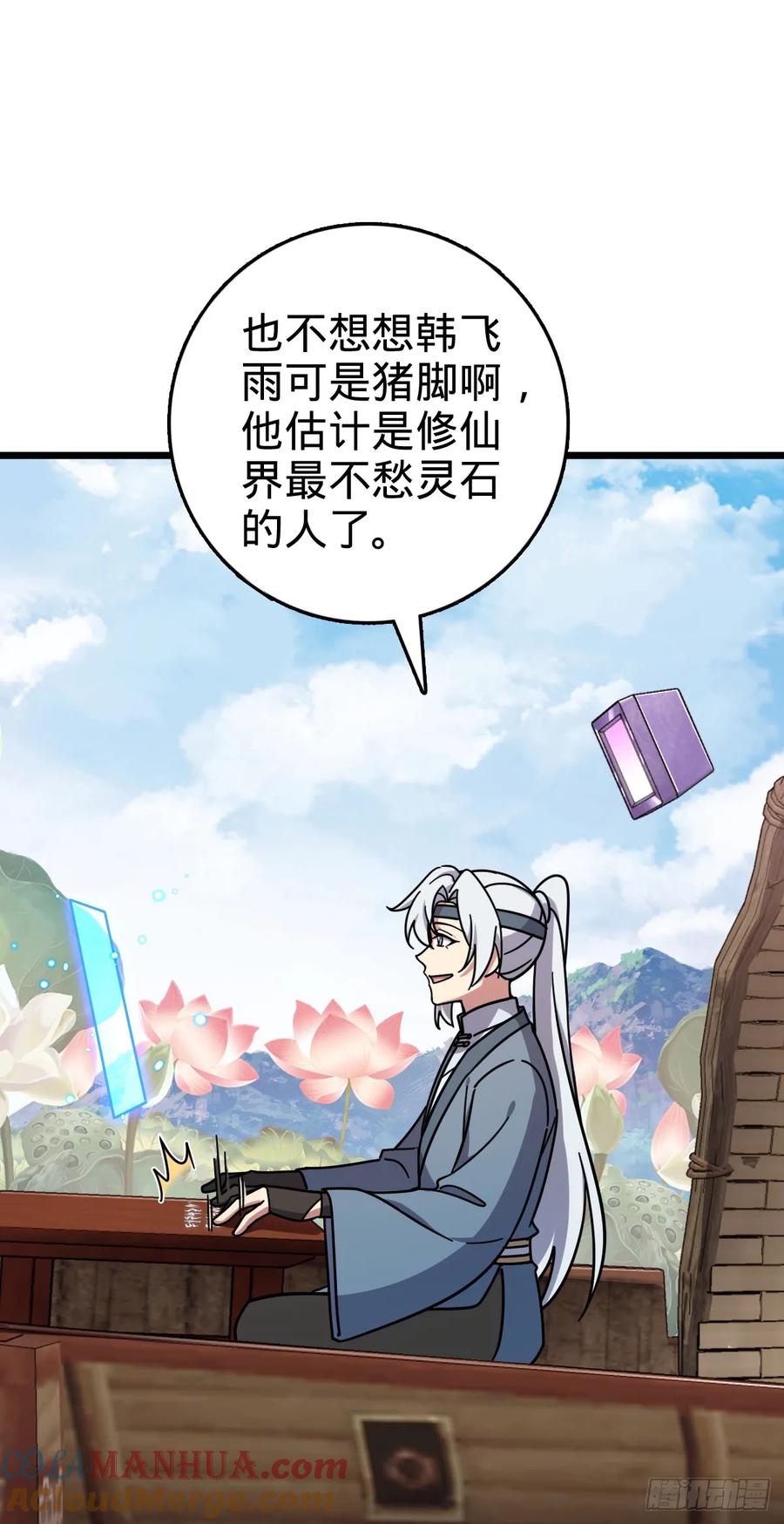 《我的师傅每到大限才突破》118 猪脚的怨种师公 第49页