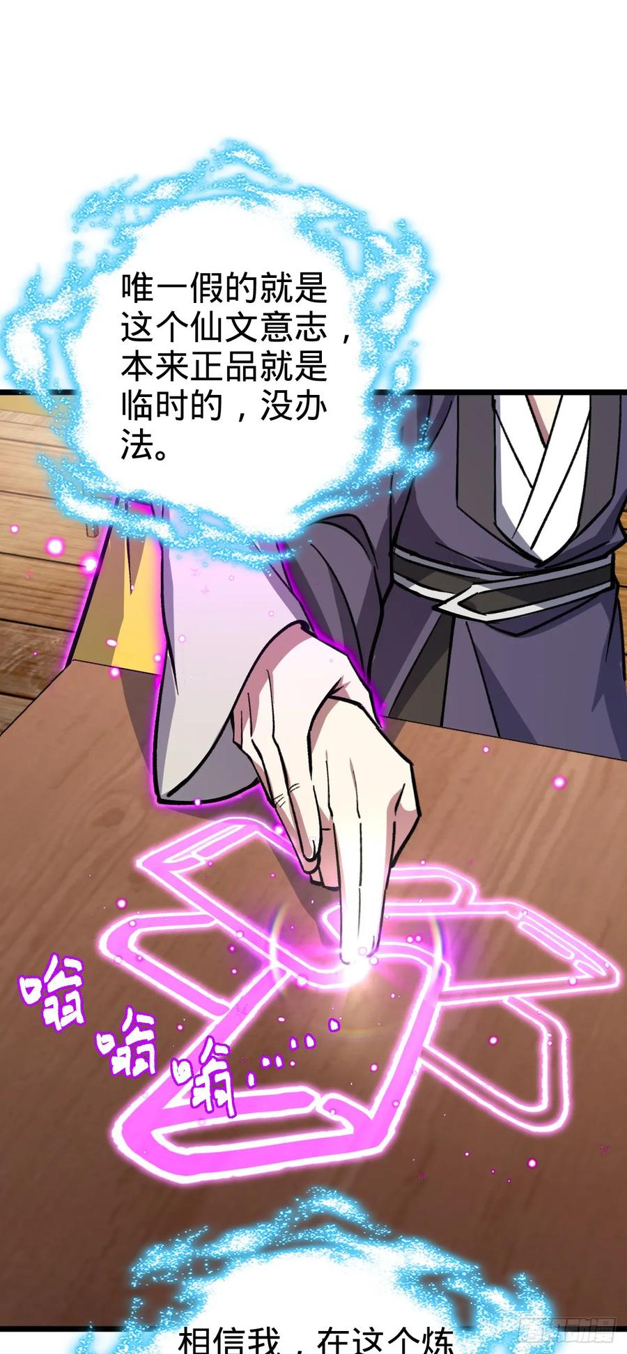 《我的师傅每到大限才突破》118 猪脚的怨种师公 第5页