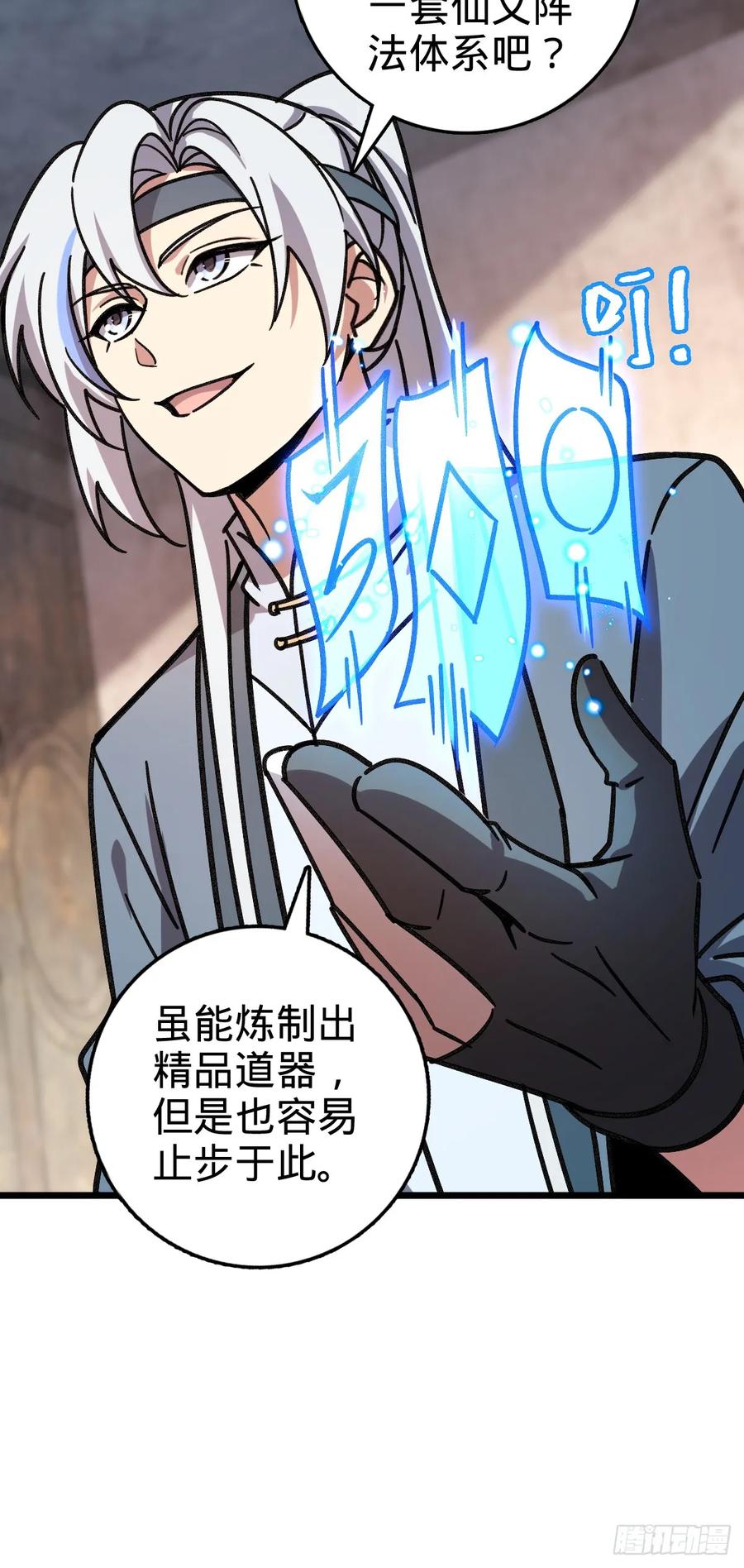 《我的师傅每到大限才突破》118 猪脚的怨种师公 第20页