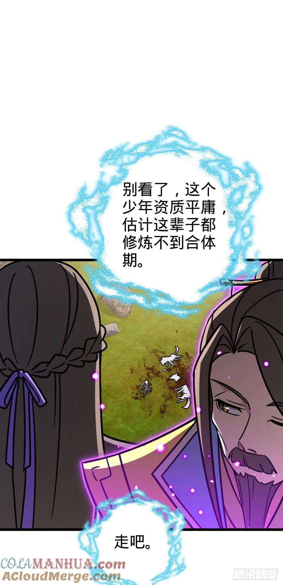 《我的师傅每到大限才突破》118 猪脚的怨种师公 第31页