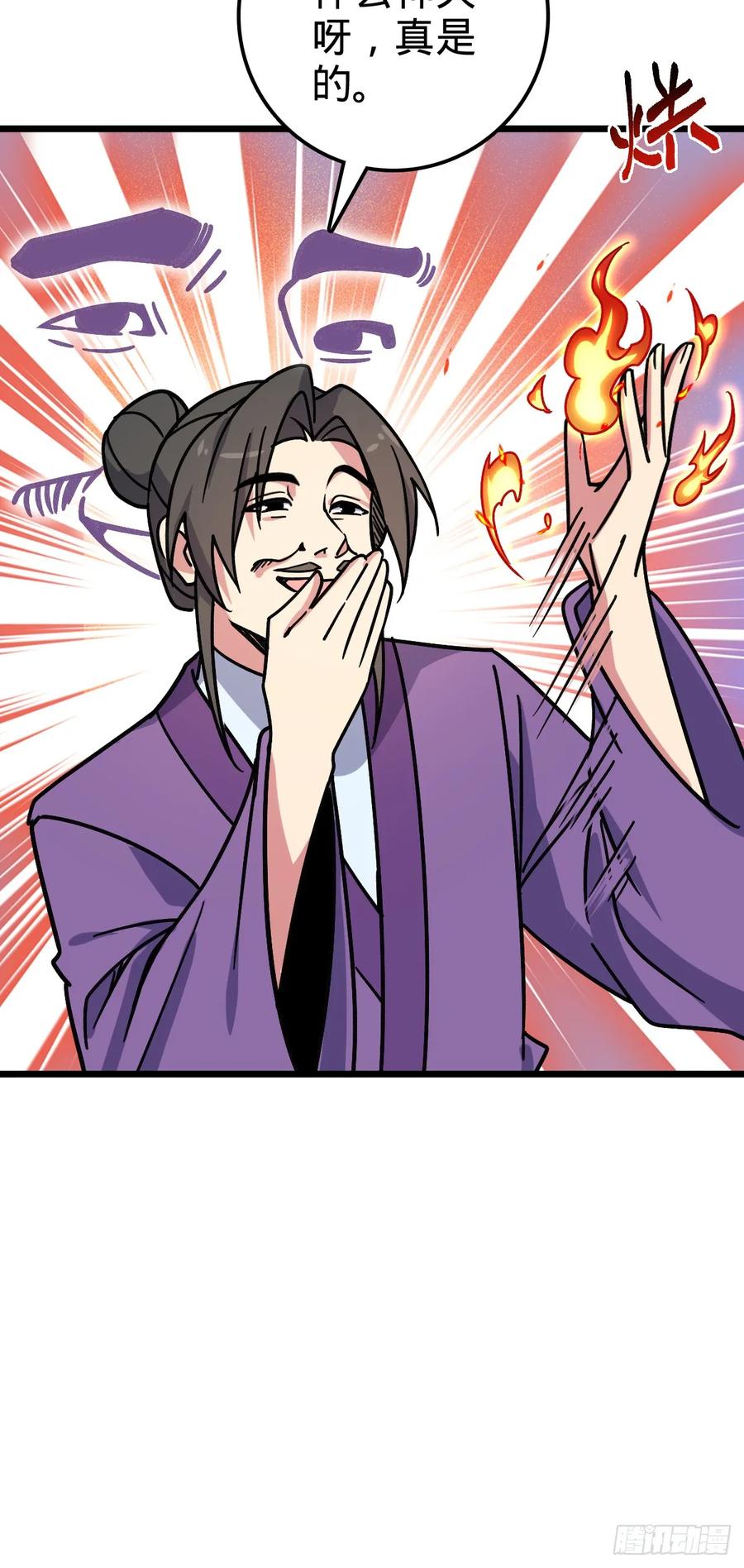 《我的师傅每到大限才突破》118 猪脚的怨种师公 第18页
