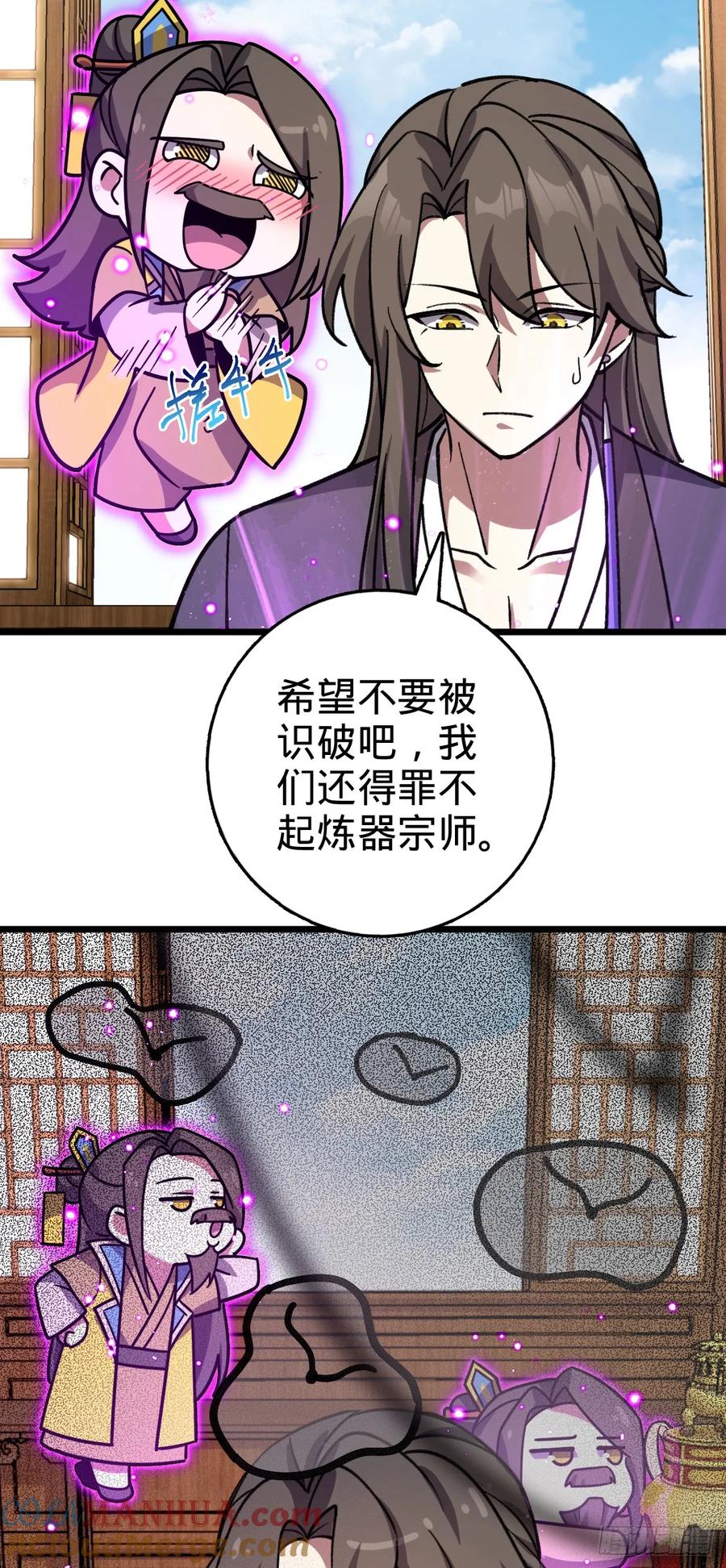 《我的师傅每到大限才突破》118 猪脚的怨种师公 第7页