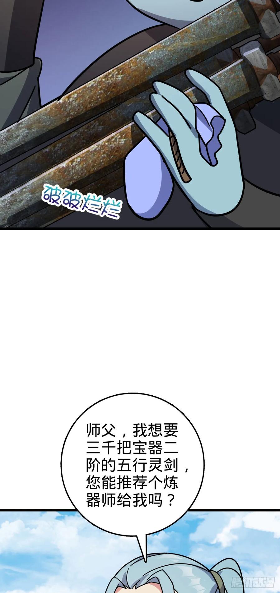 《我的师傅每到大限才突破》118 猪脚的怨种师公 第44页