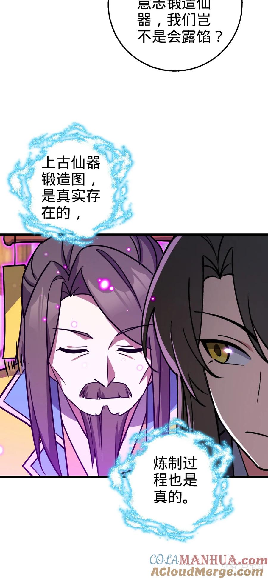 《我的师傅每到大限才突破》118 猪脚的怨种师公 第4页