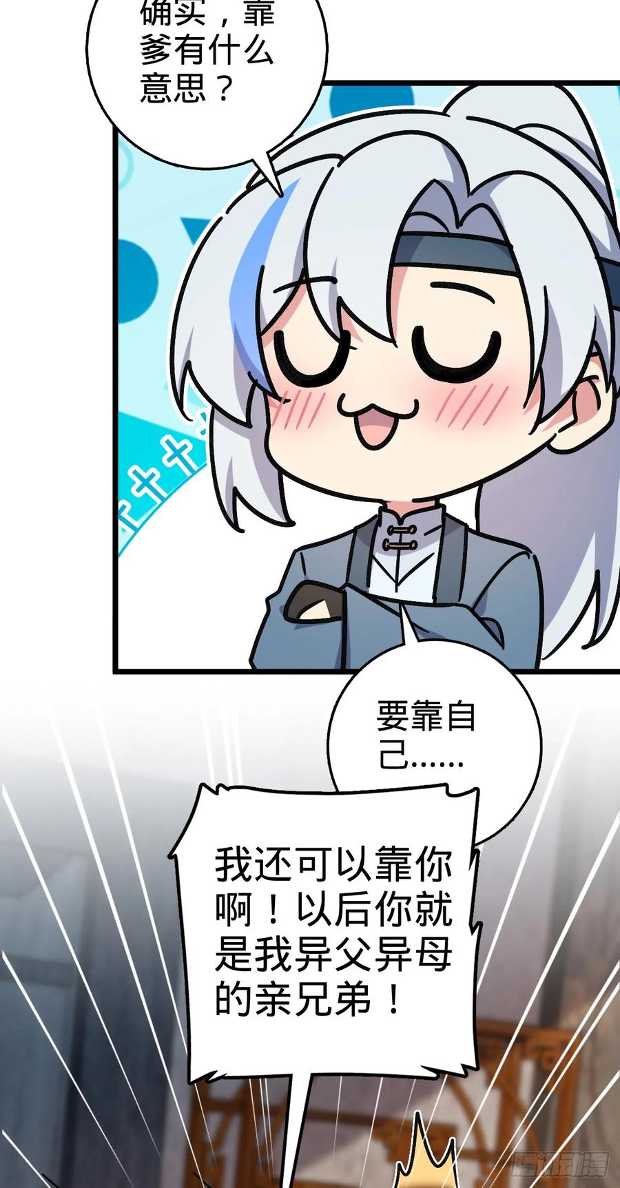 《我的师傅每到大限才突破》118 猪脚的怨种师公 第26页