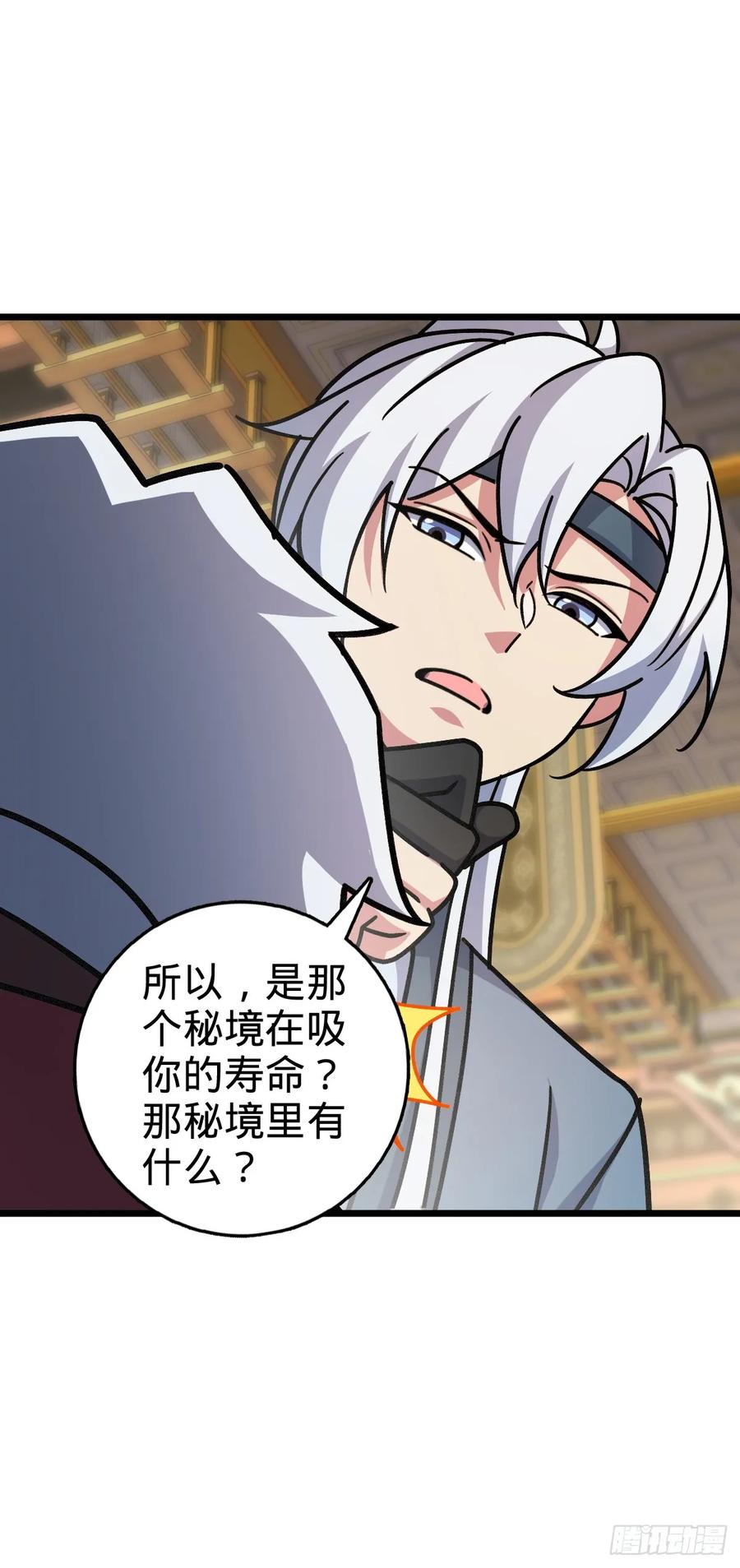 《我的师傅每到大限才突破》119 大限将至的王羽伦 第45页