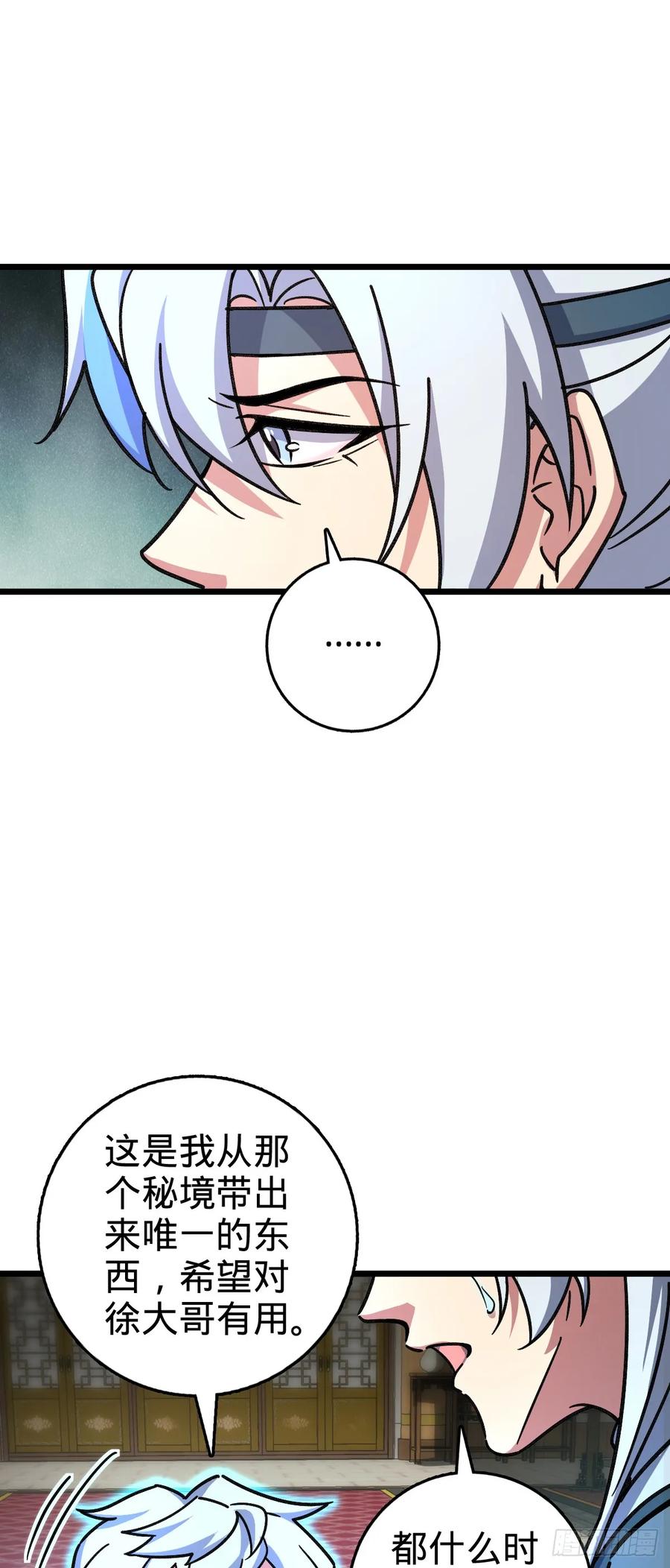 《我的师傅每到大限才突破》119 大限将至的王羽伦 第21页