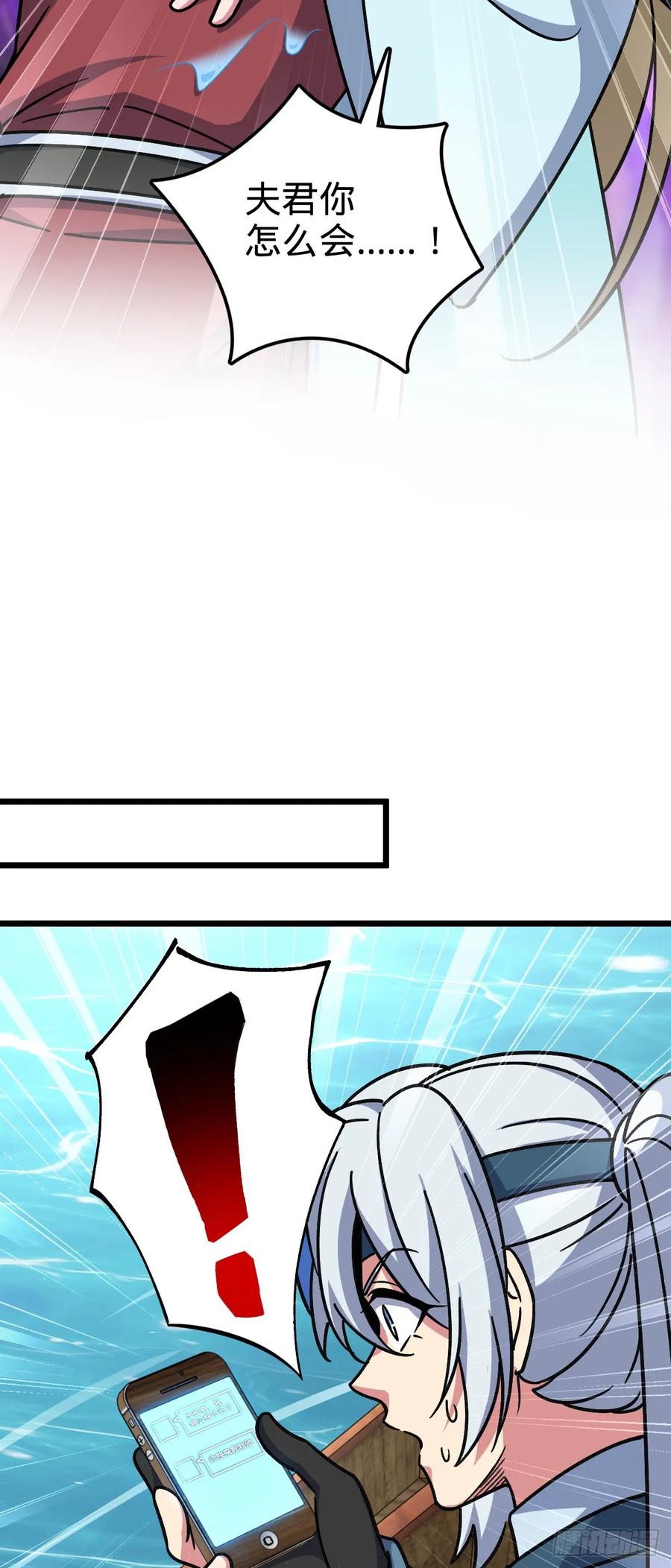 《我的师傅每到大限才突破》119 大限将至的王羽伦 第8页