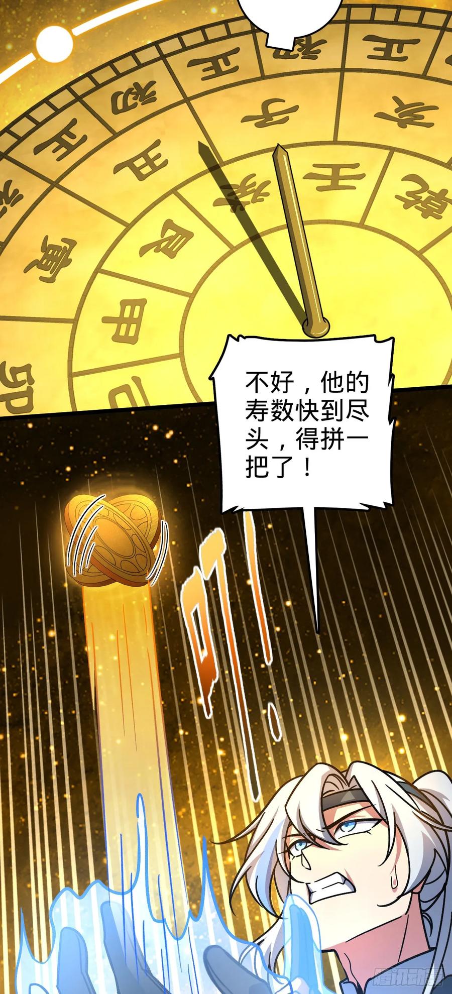《我的师傅每到大限才突破》119 大限将至的王羽伦 第29页